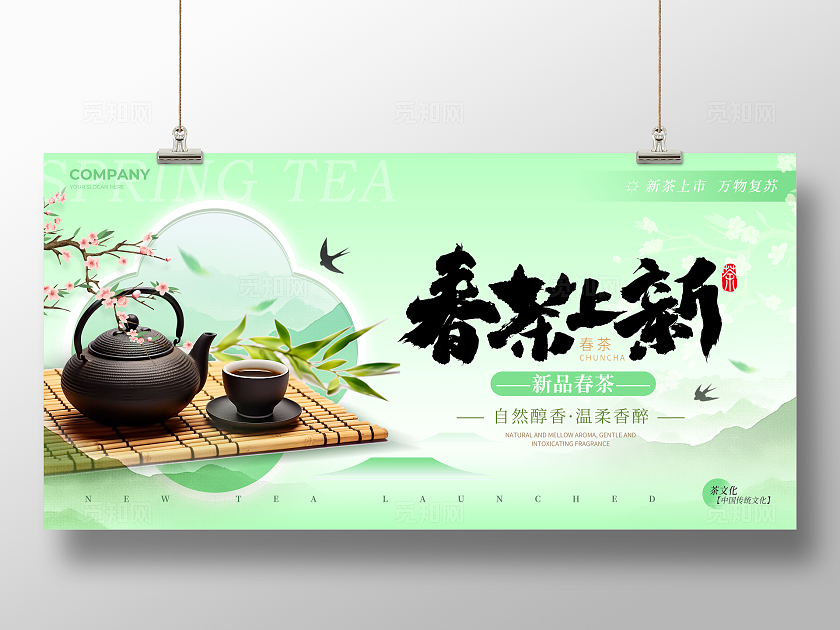 绿色渐变新中式风格春茶上新春茶上市展板春茶上新展板春茶