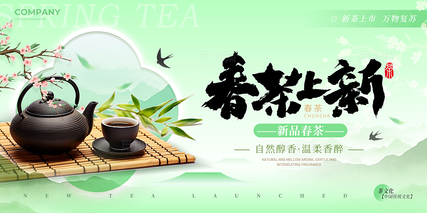 绿色渐变新中式风格春茶上新春茶上市展板春茶上新展板春茶