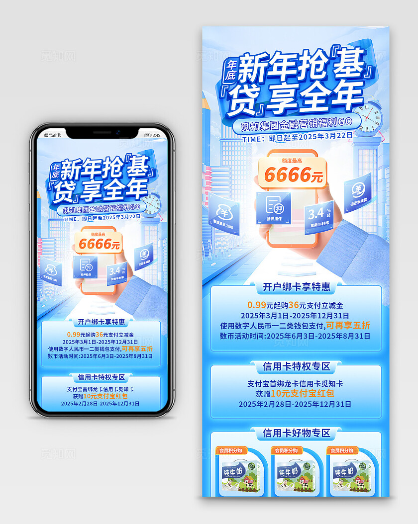 蓝色大气金融行业手机长图