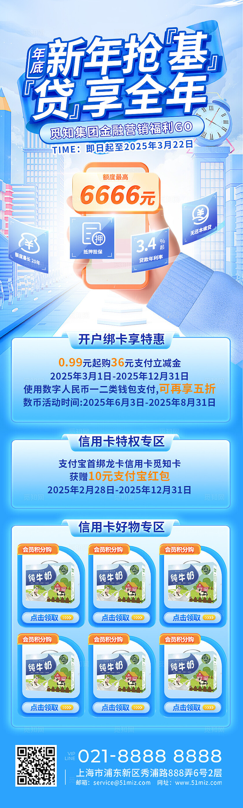 蓝色大气金融行业手机长图