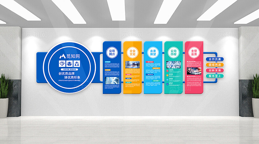 企业文化墙设计