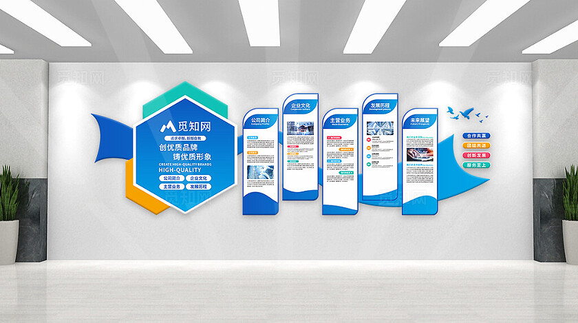 公司文化墙设计