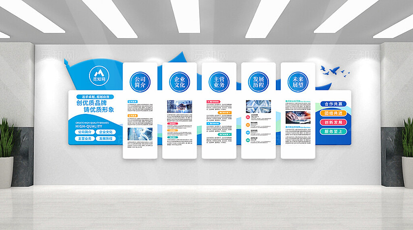 企业文化墙设计