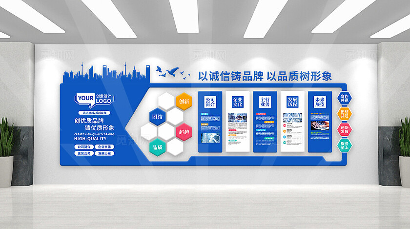 蓝色企业文化墙