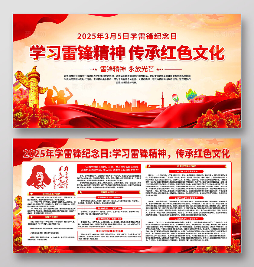 2025学雷锋纪念日展板