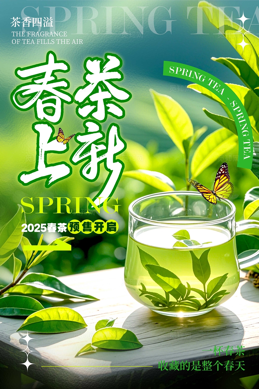 绿色实拍风格春茶上新春茶上市海报春茶上新海报春茶海报春茶