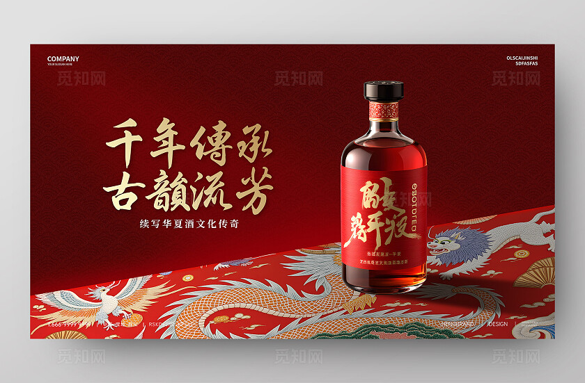 酒水海报KV展板