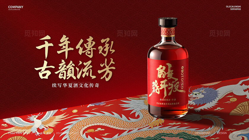 酒水海报KV展板