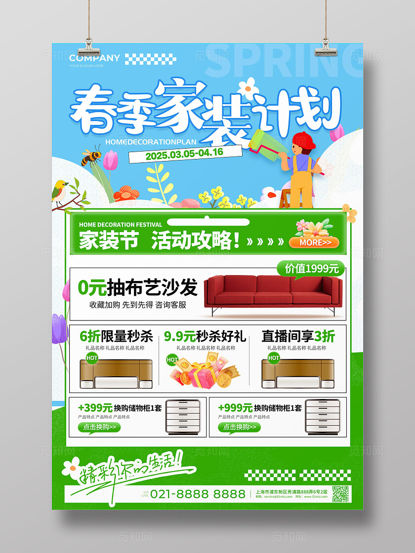 蓝色插画风格春季家装春季家装文案海报春季家装宣传海报家装海报