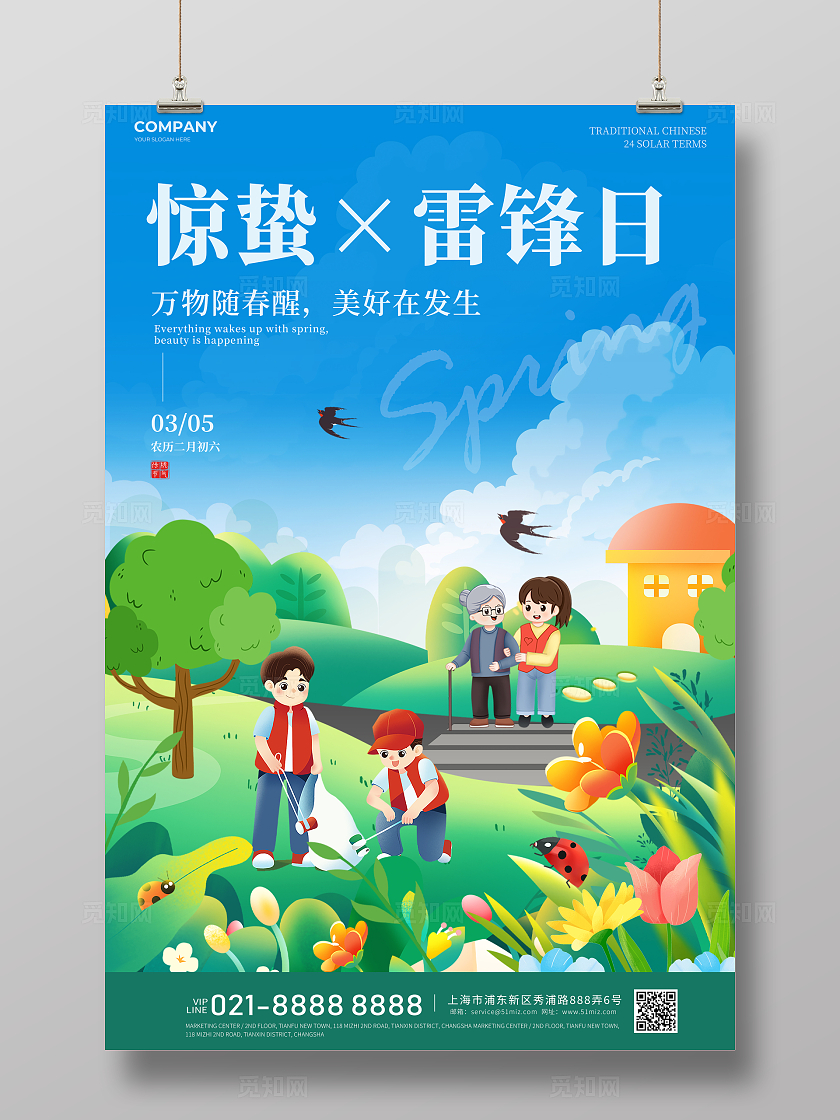 插画风雷锋日×惊蛰24节气手机海报宣传海报雷锋精神
