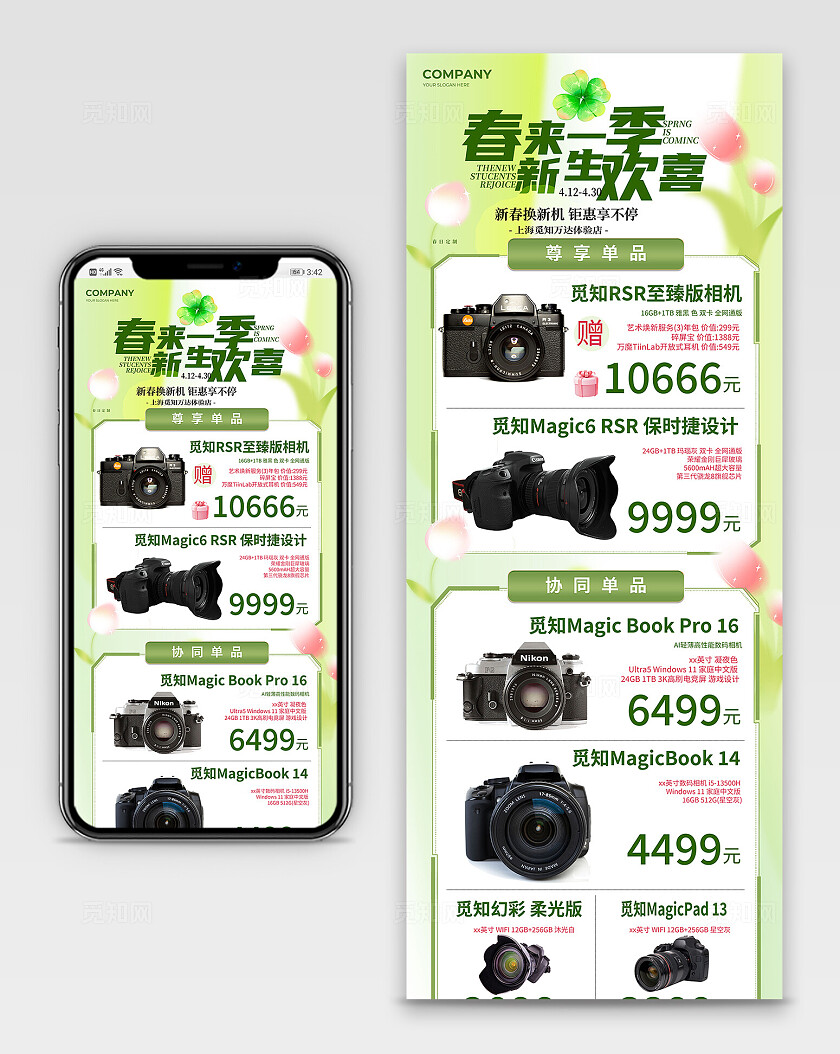 春季换新数码科技小清新绿色促销手机长图海报宣传