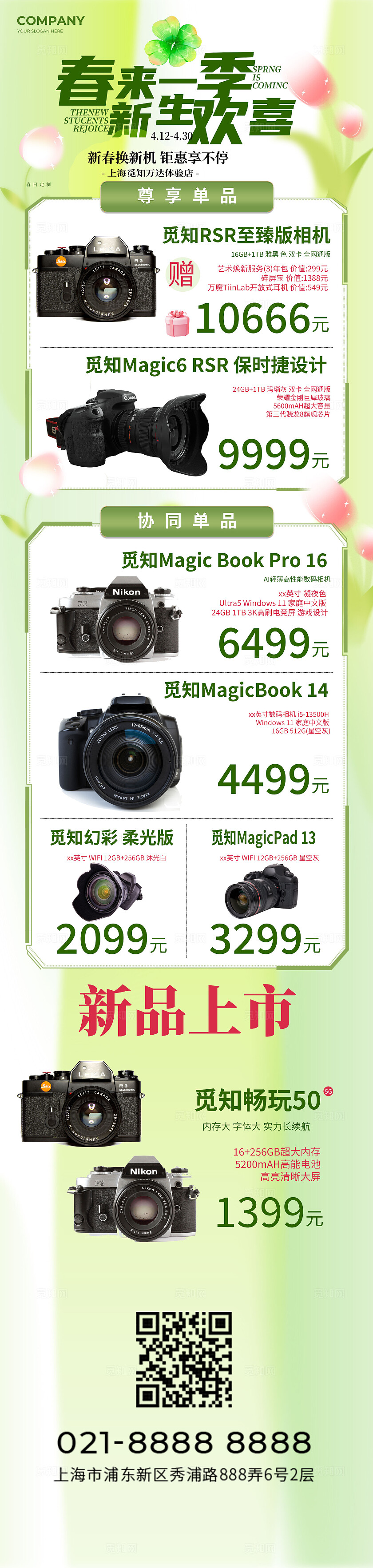 春季换新数码科技小清新绿色促销手机长图海报宣传