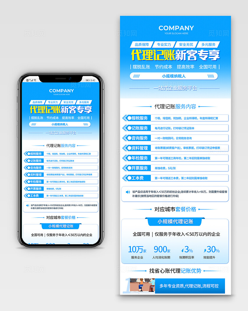 蓝色简约金融行业手机长图