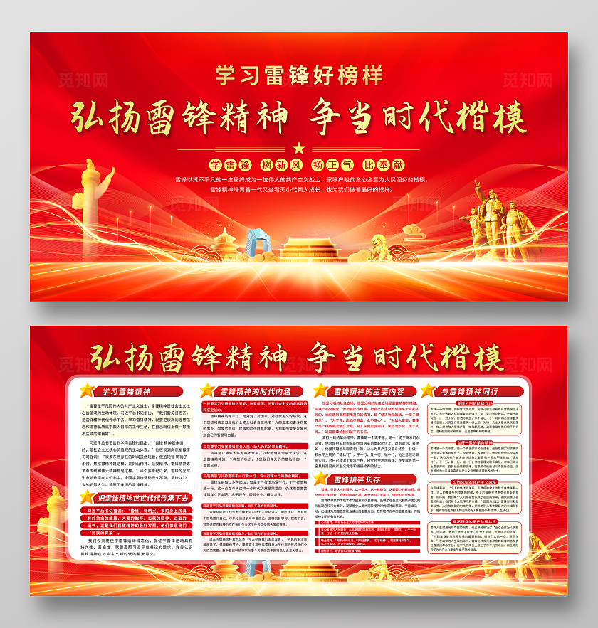 学习雷锋精神宣传栏学雷锋日