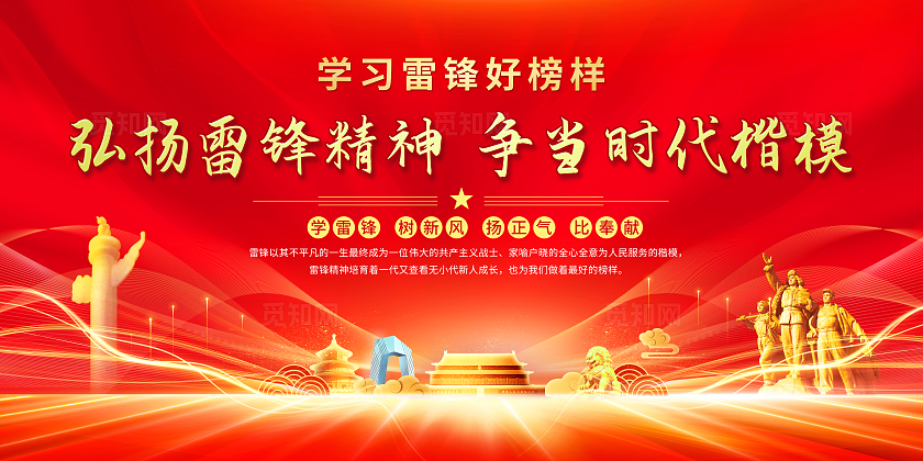 学习雷锋精神宣传栏学雷锋日