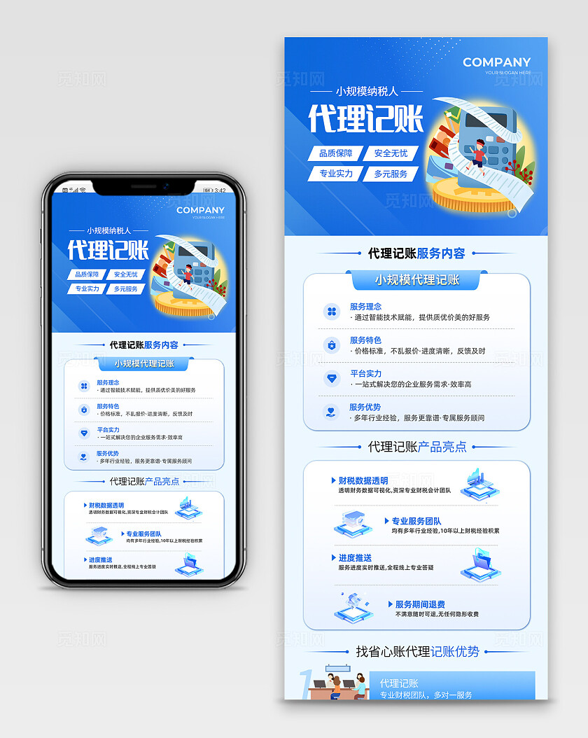 蓝色简约金融行业手机长图