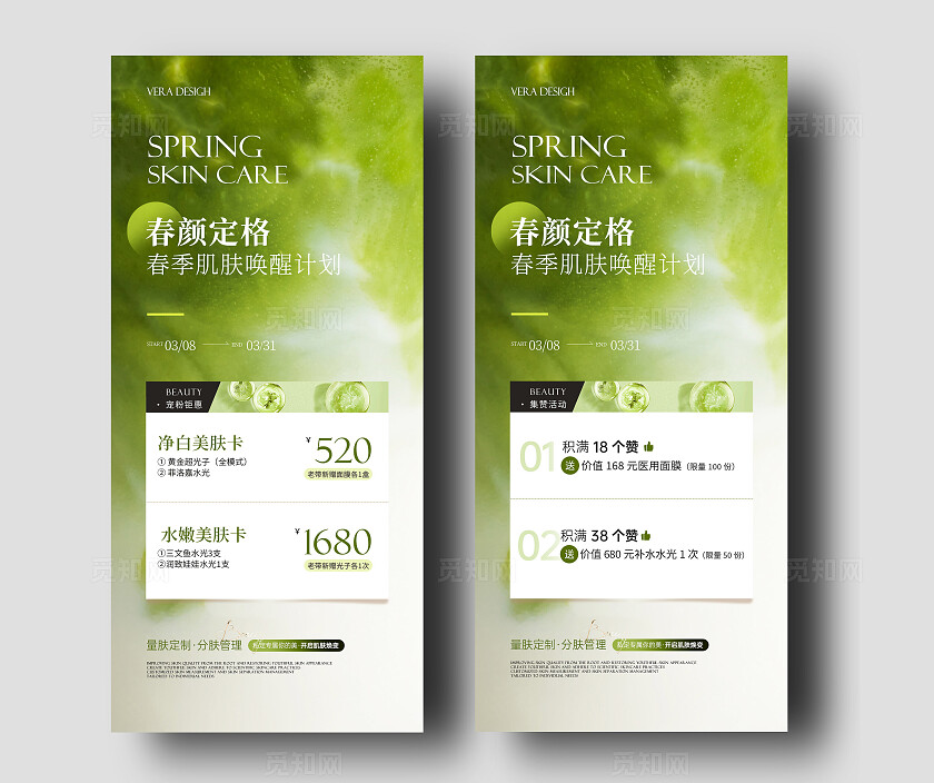 美业绿色清新质感简约春季活动海报