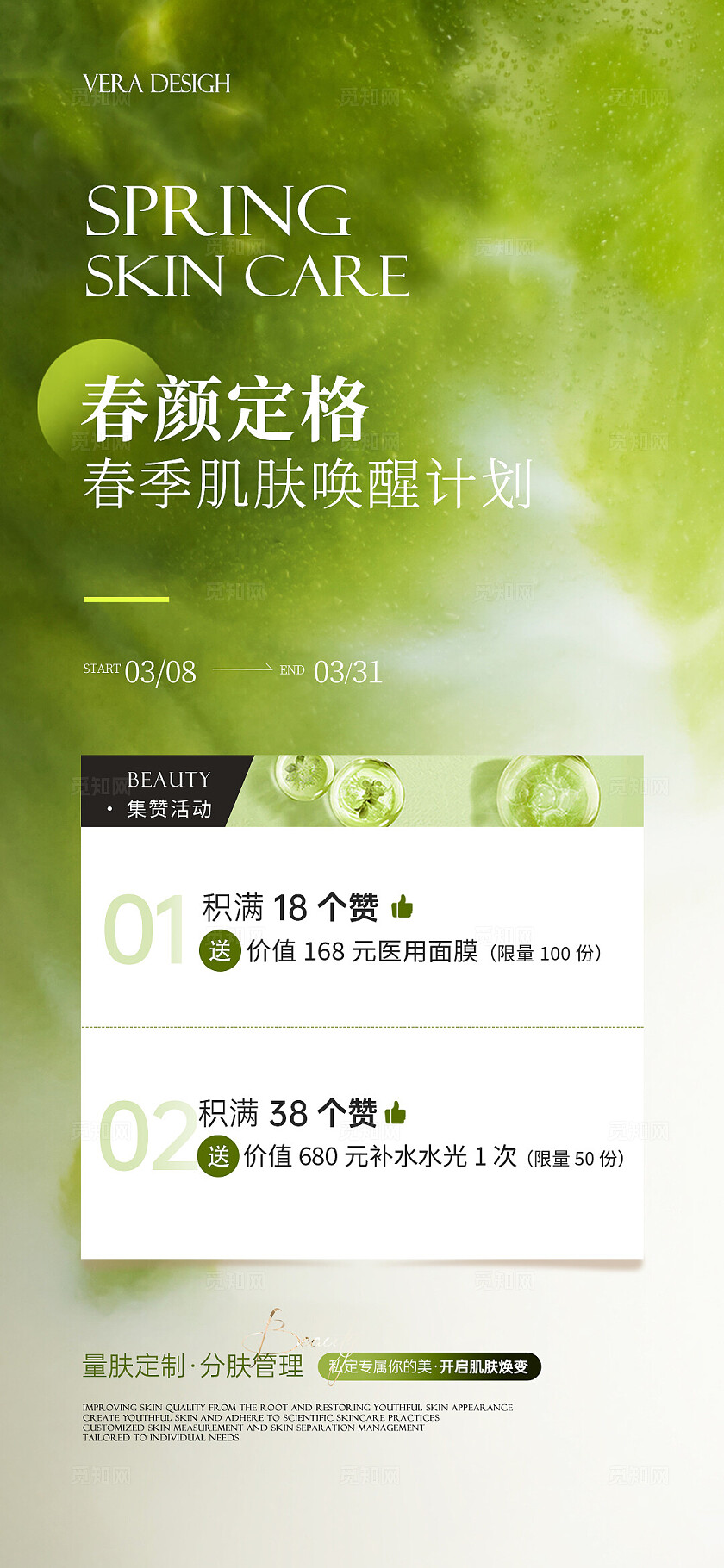 美业绿色清新质感简约春季活动海报