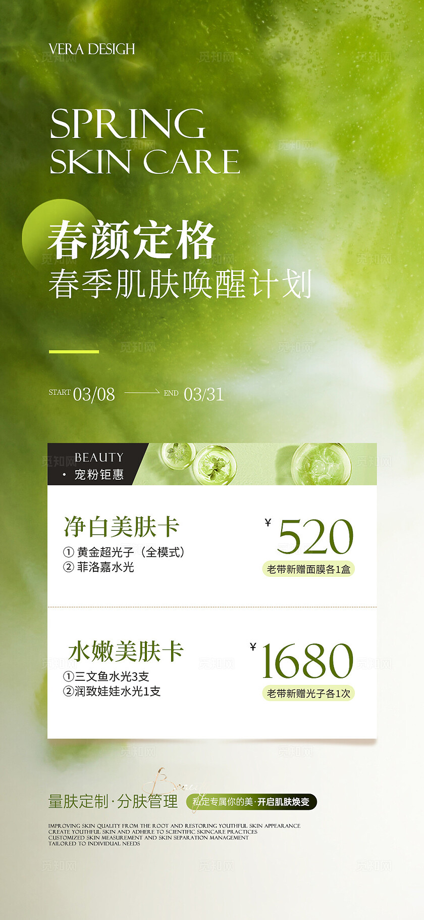 美业绿色清新质感简约春季活动海报