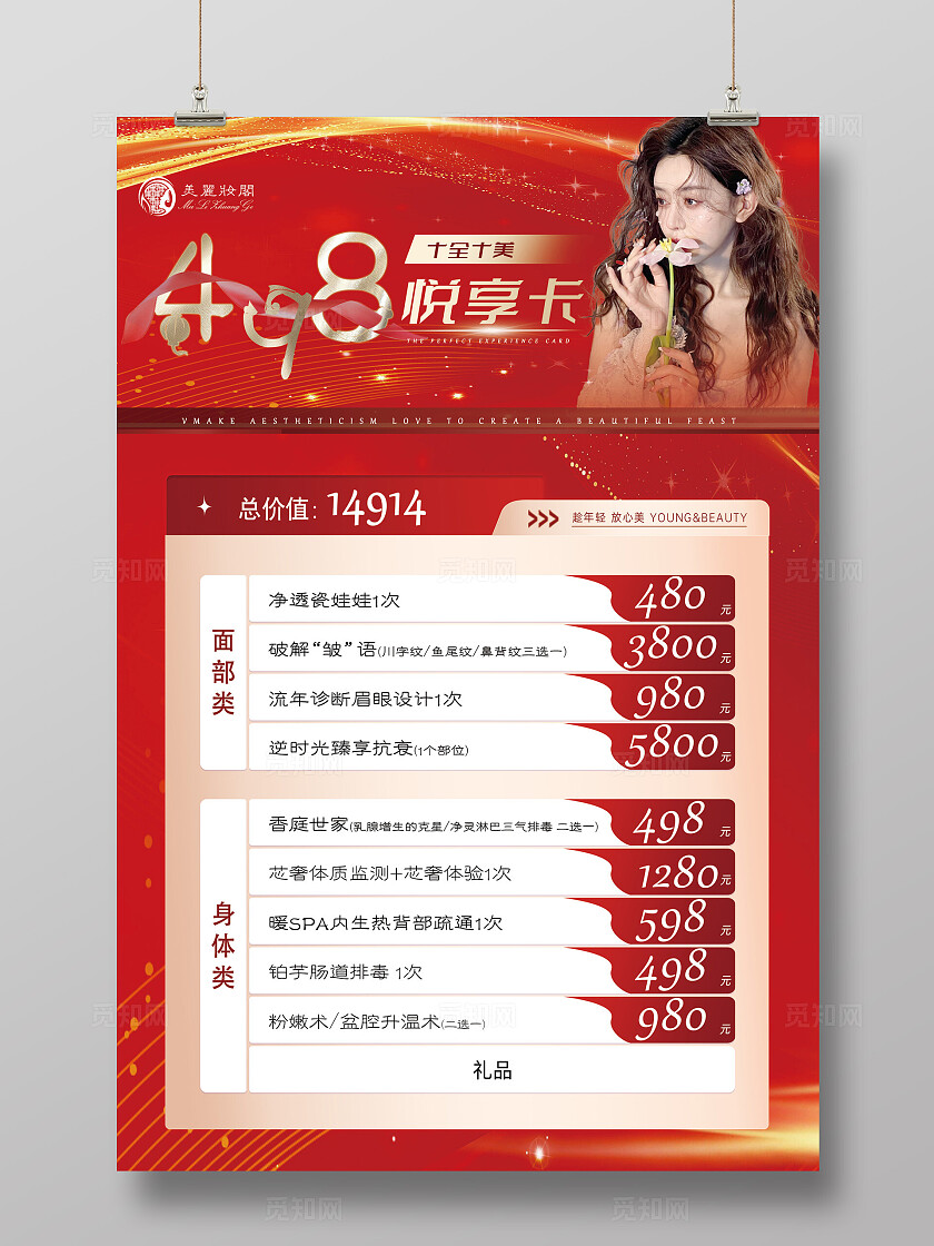 红色大气医美促销开业宣传背景展板医美医疗美容