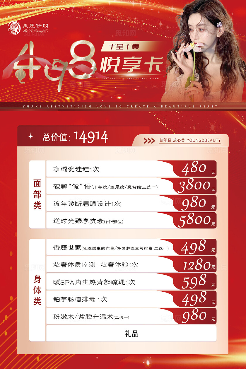 红色大气医美促销开业宣传背景展板医美医疗美容