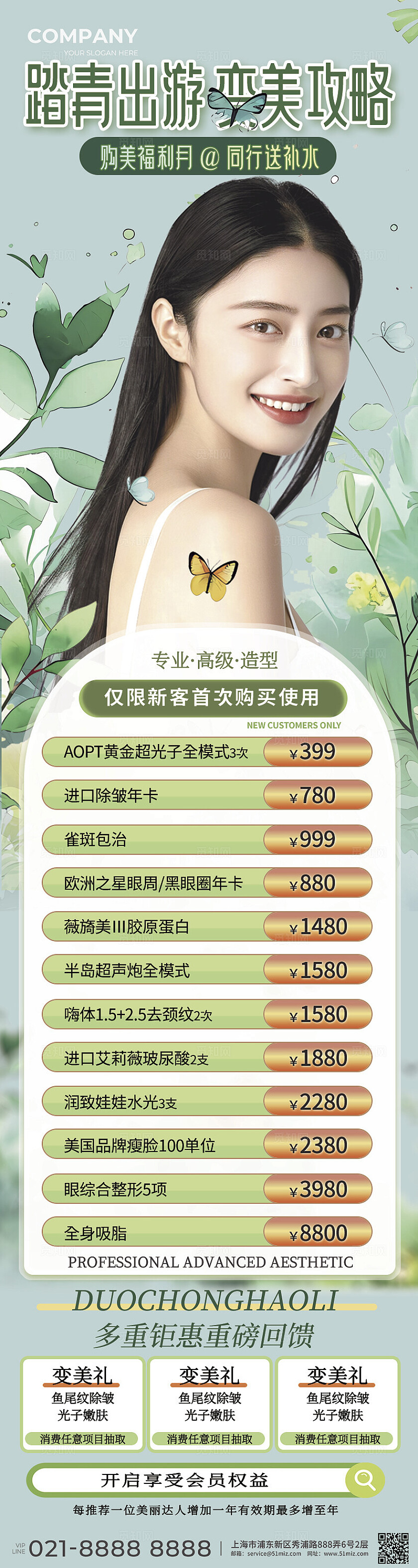 绿色春天医美美容变美攻略春季促销