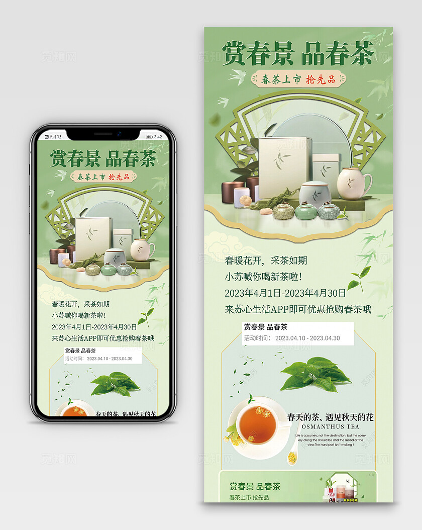 绿色茶叶赏春品品春茶春茶鉴赏春季促销