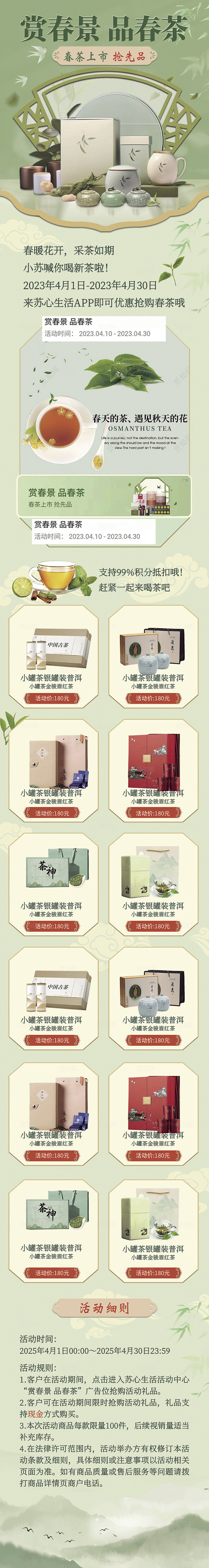 绿色茶叶赏春品品春茶春茶鉴赏春季促销