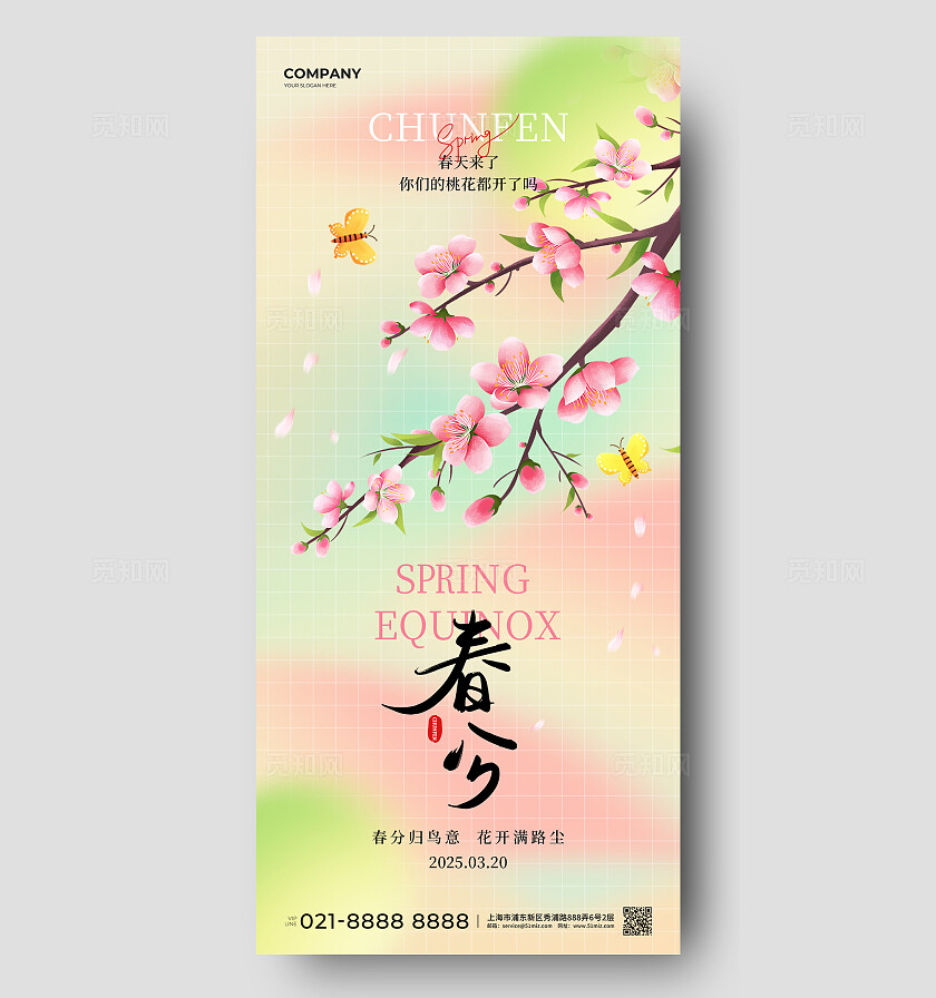 粉色弥散风桃花树枝2025春分节气二十四节气手机海报