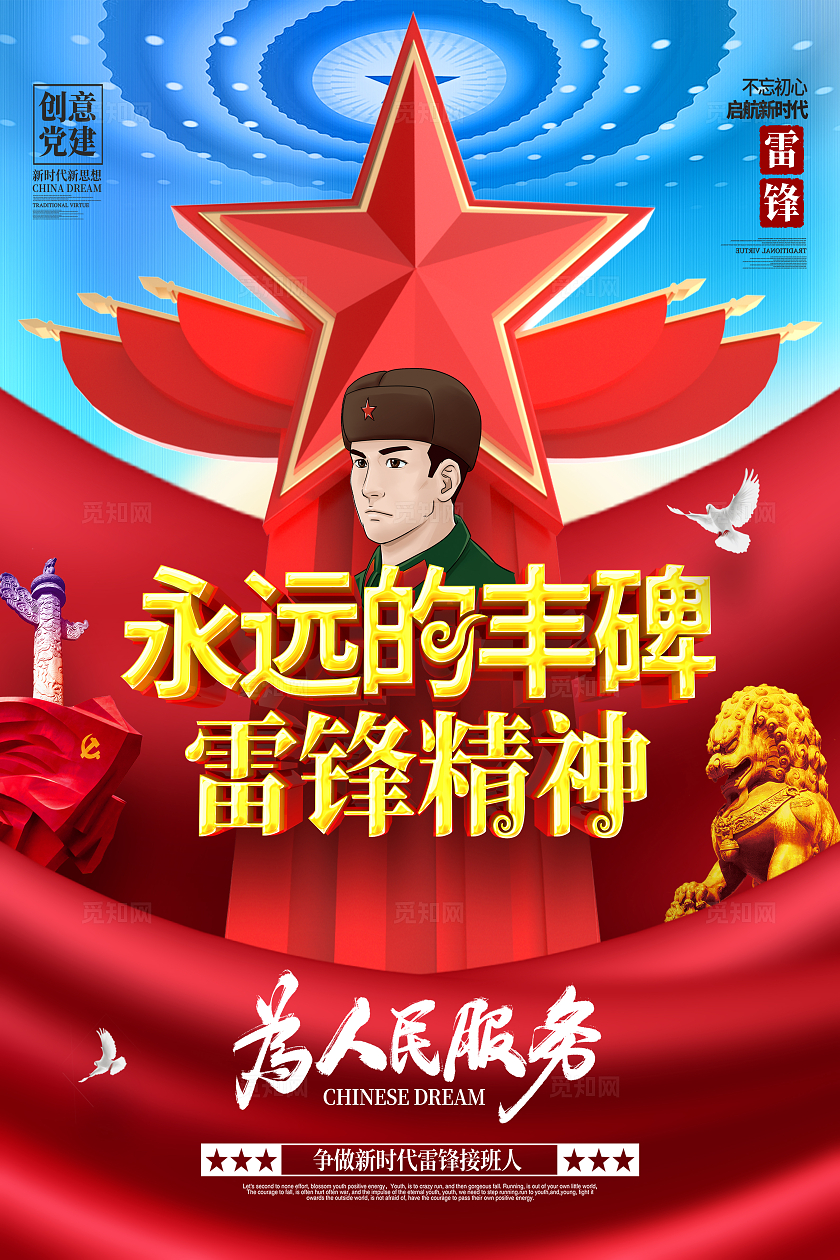 原创党建雕塑造型雷锋精神学雷锋纪念日海报