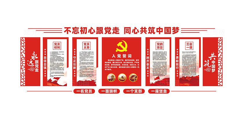 党员活动室党建文化墙宣传栏展板