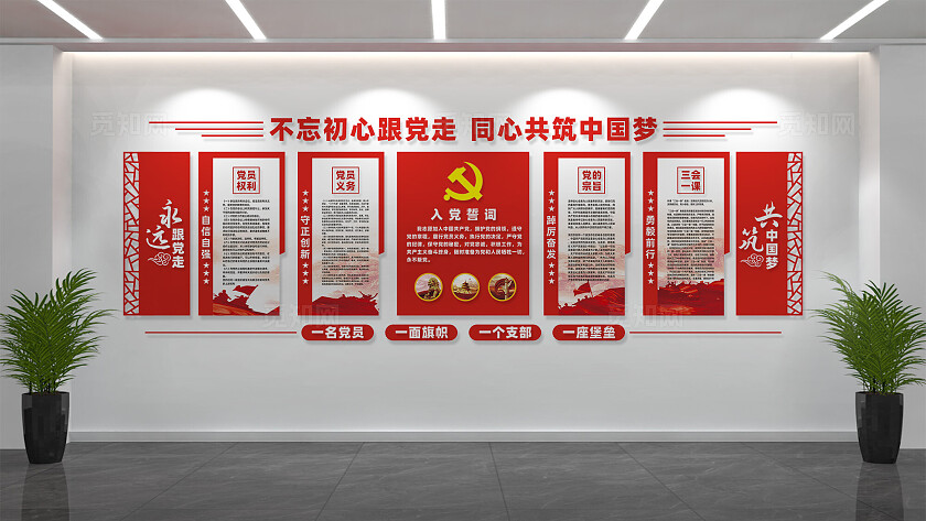 党员活动室党建文化墙宣传栏展板