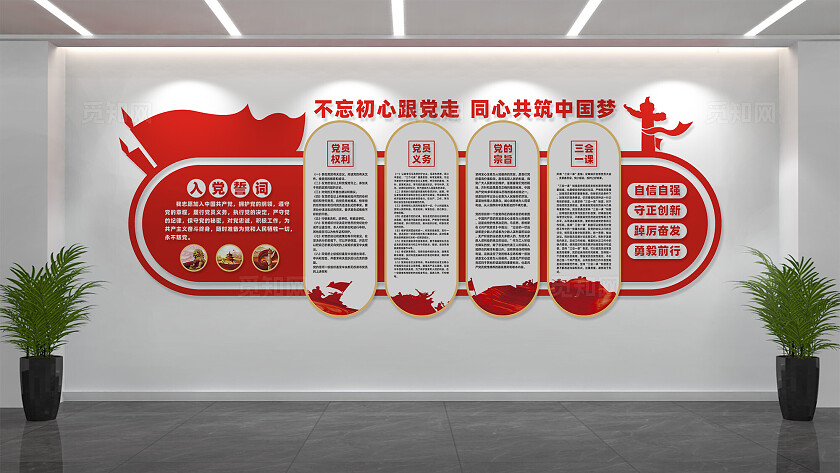 党员活动中心党建文化墙宣传展板设计