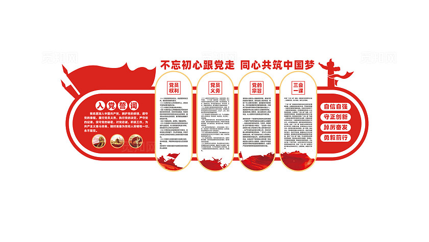 党员活动中心党建文化墙宣传展板设计