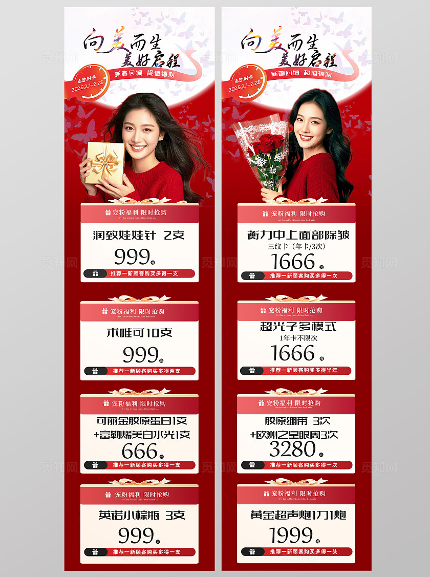 红色大气美容医美开业促销优惠活动展板背景医美医疗美容