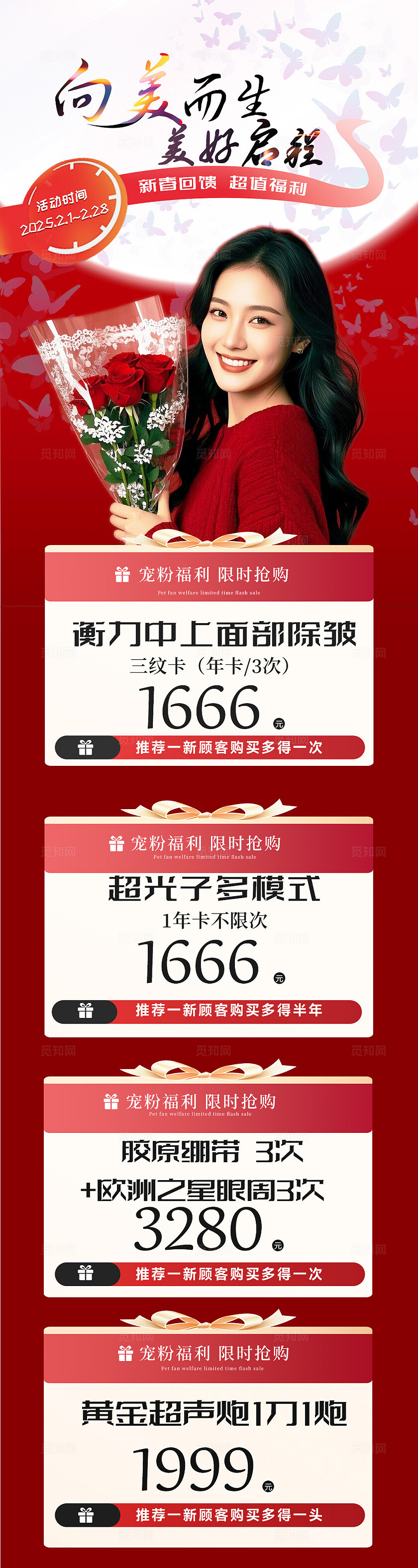 红色大气美容医美开业促销优惠活动展板背景医美医疗美容