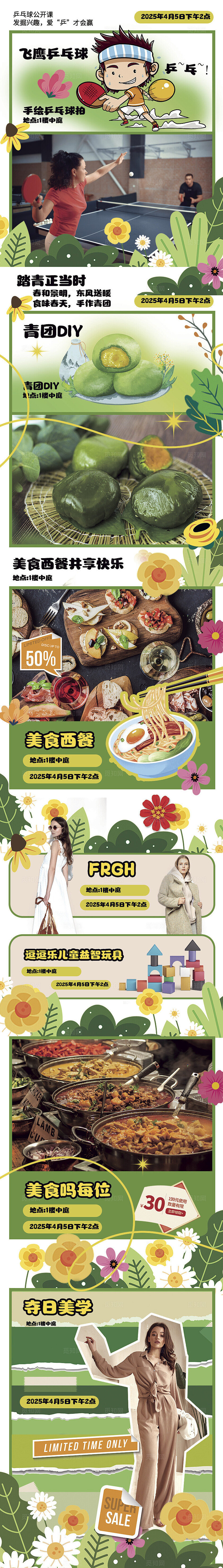 春季商城活动打折活动宣传商场项目活动春季促销