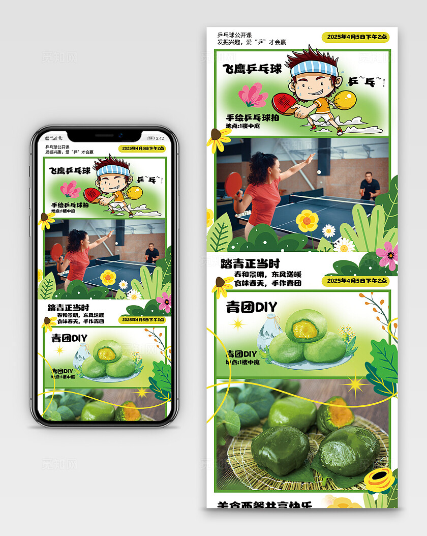 春季商城活动打折活动宣传商场项目活动春季促销