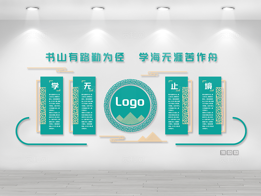 绿色学校学习企业文化墙