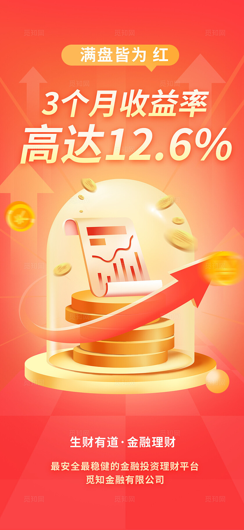 红色大气金融行业手机套图