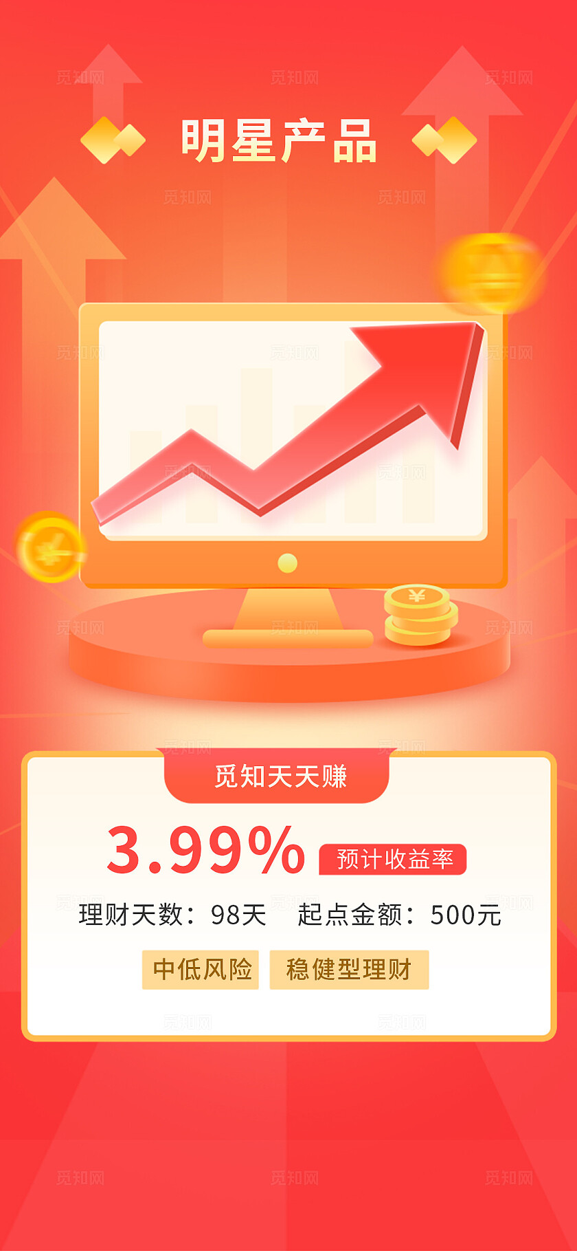 红色大气金融行业手机套图