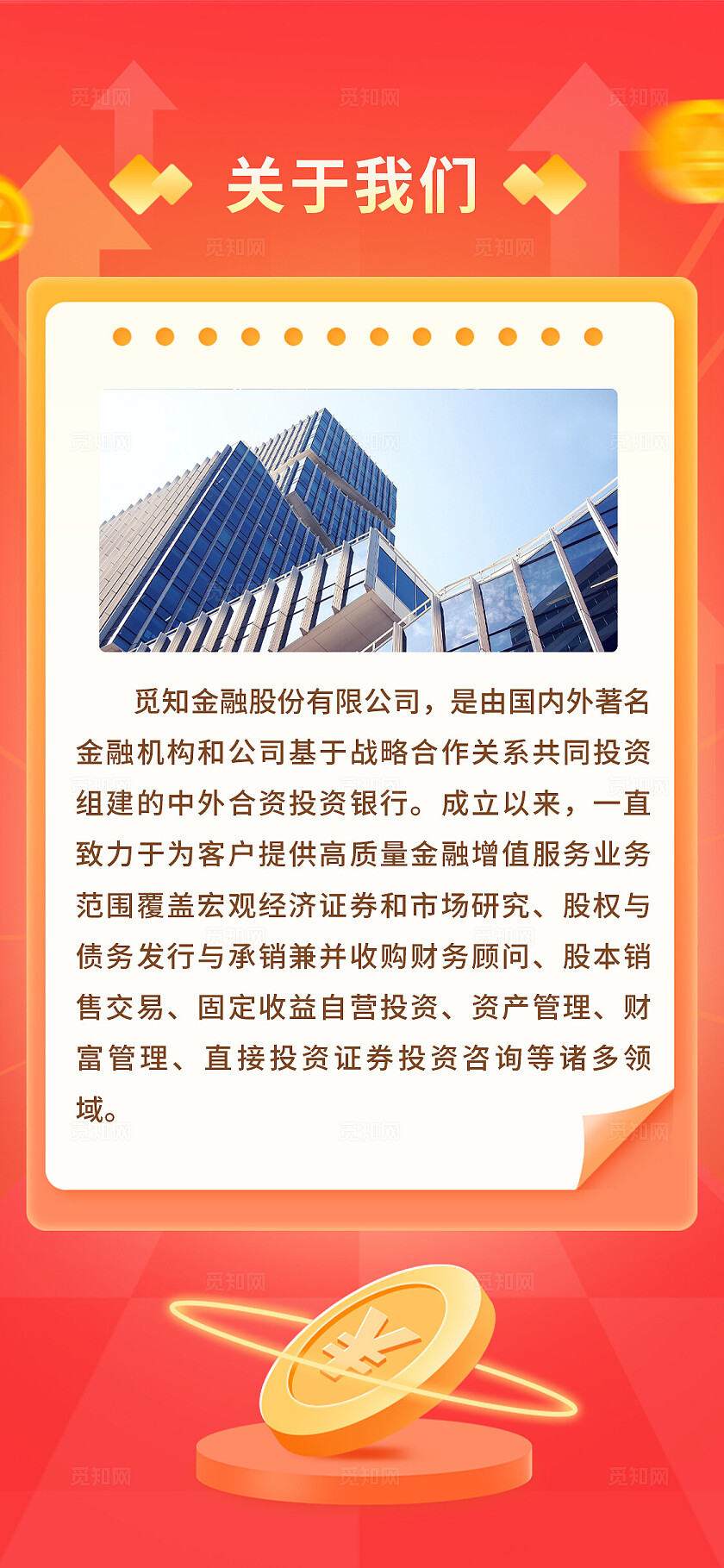 红色大气金融行业手机套图