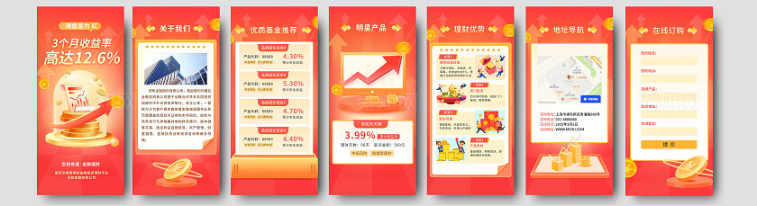 红色大气金融行业手机套图