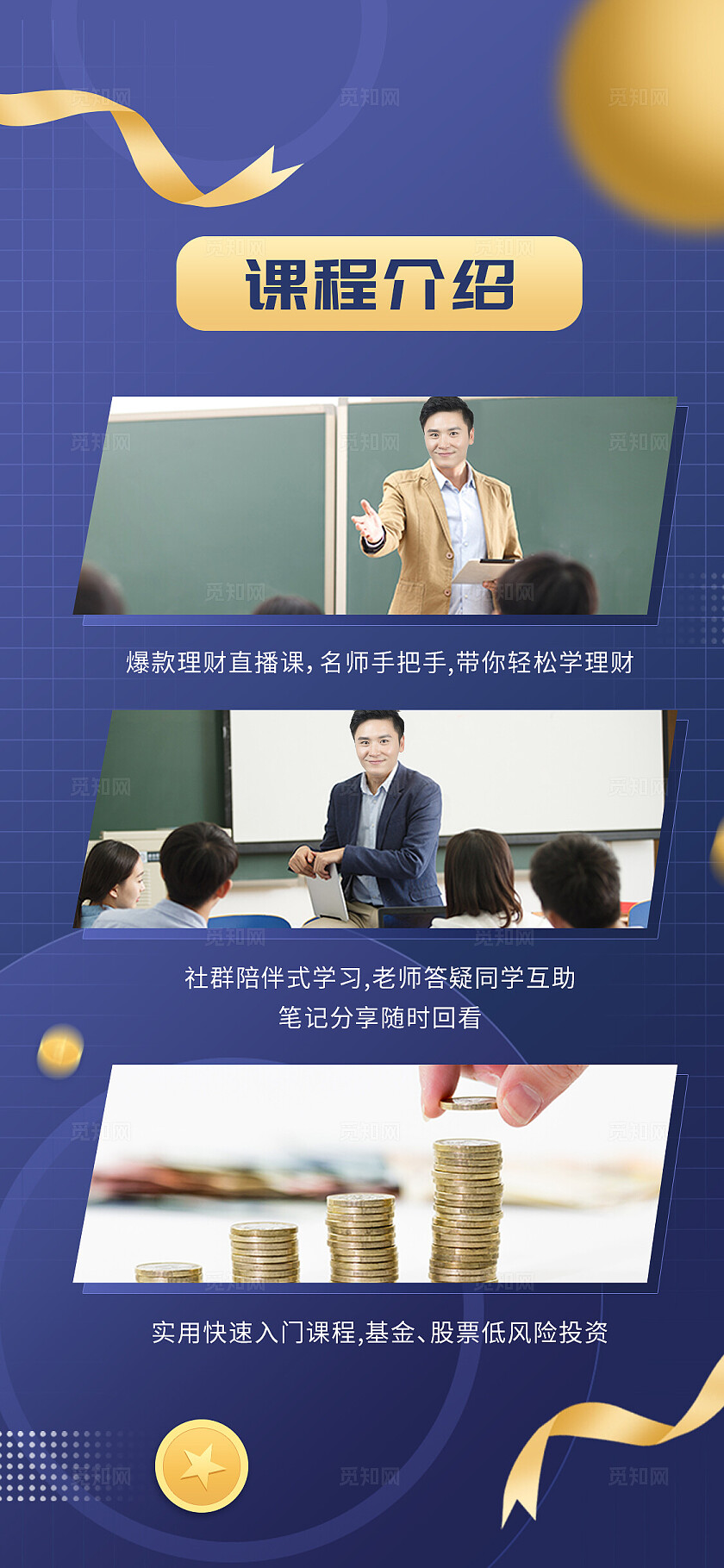 蓝色简约金融行业手机套图