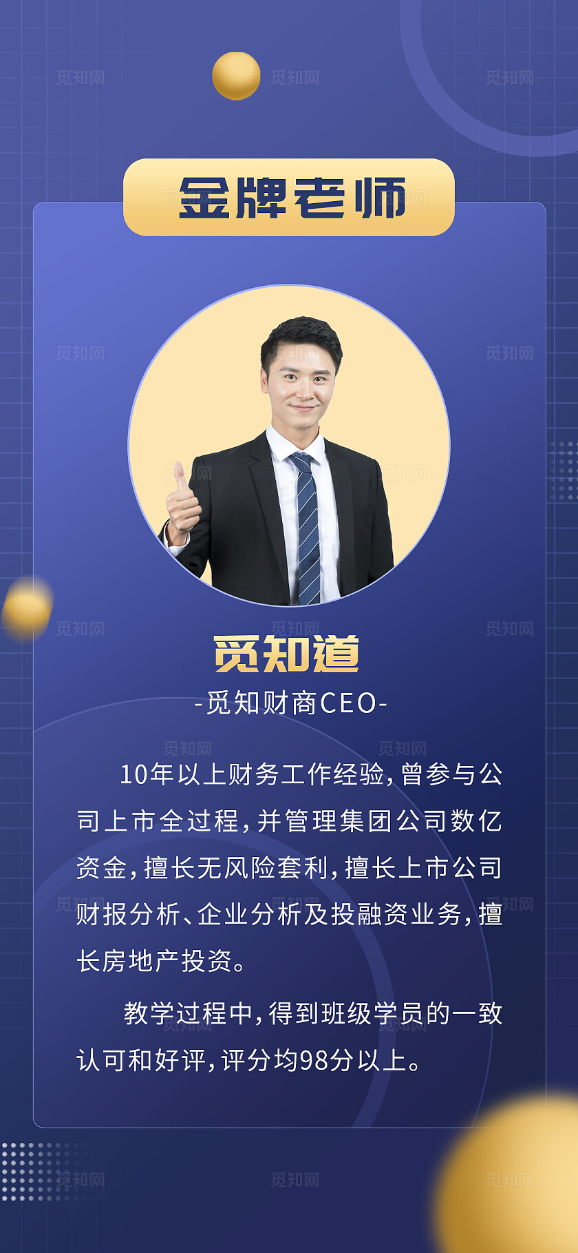 蓝色简约金融行业手机套图