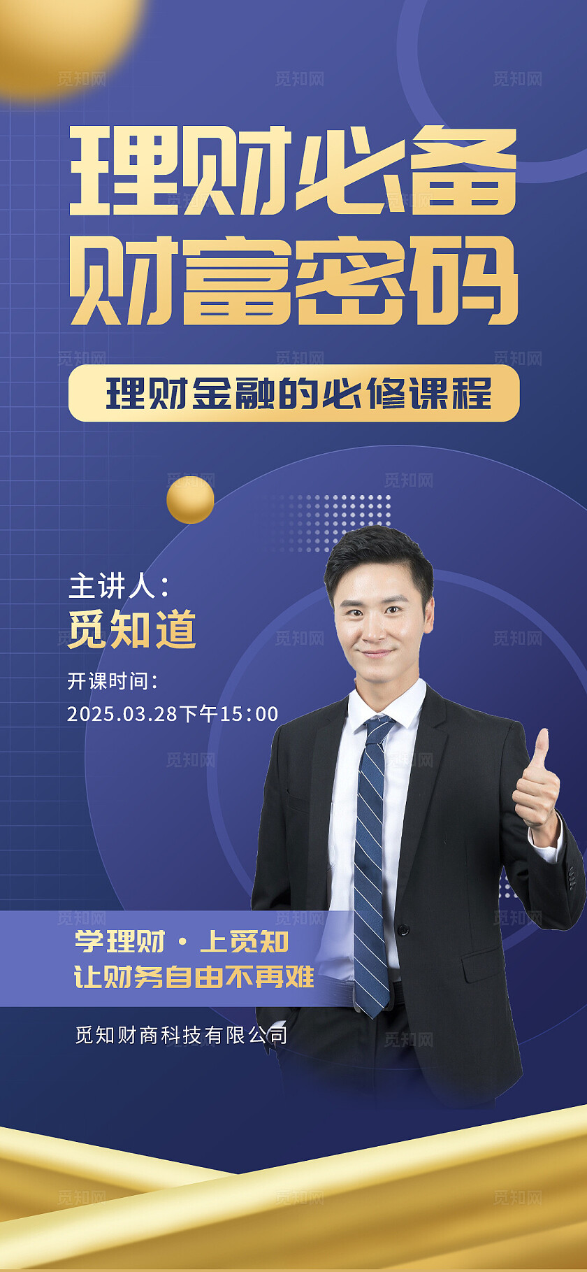 蓝色简约金融行业手机套图