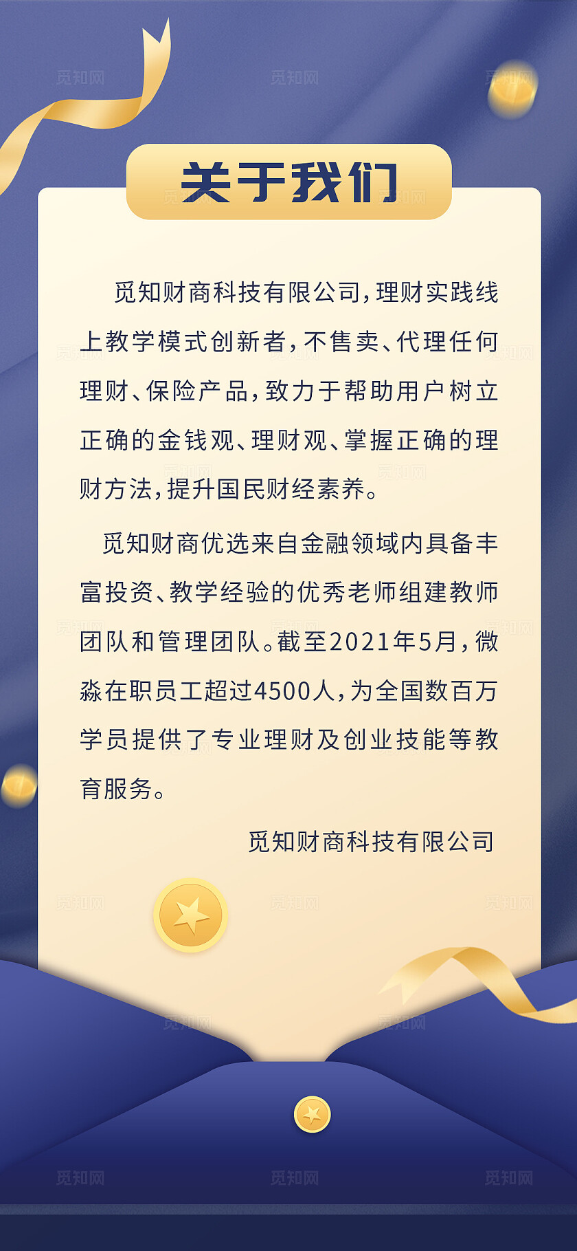 蓝色简约金融行业手机套图
