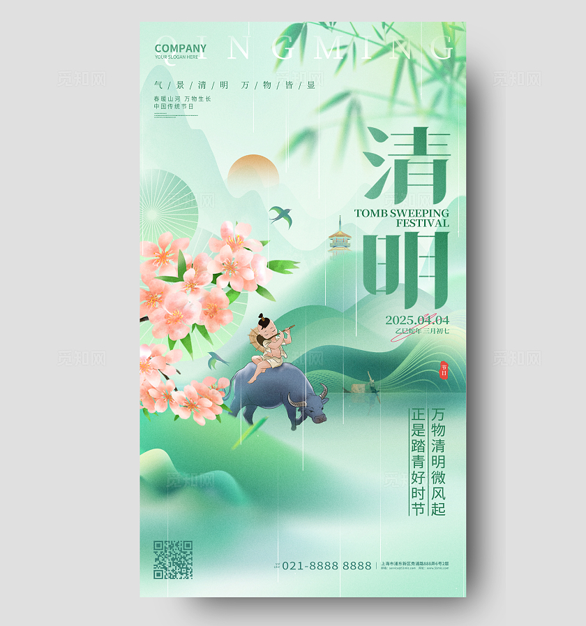 中国风绿色清明节清明踏青手机海报清明节手机宣传海报