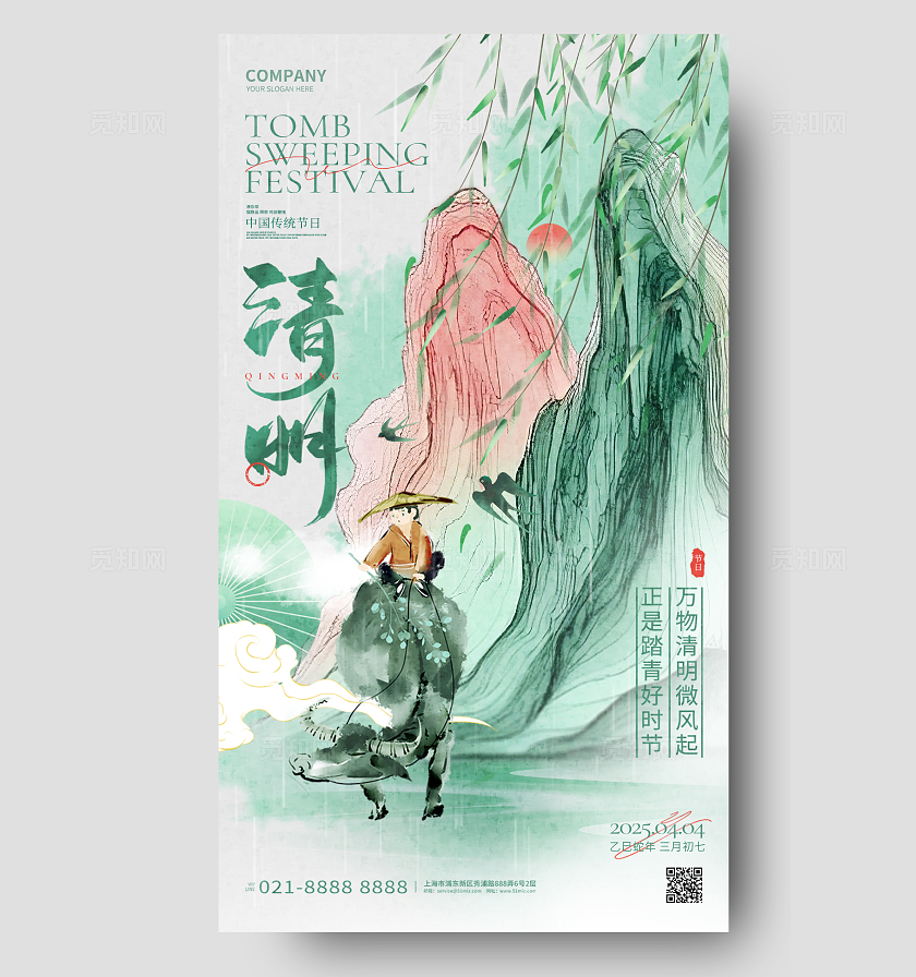 中国风创意清明节手机宣传海报设计