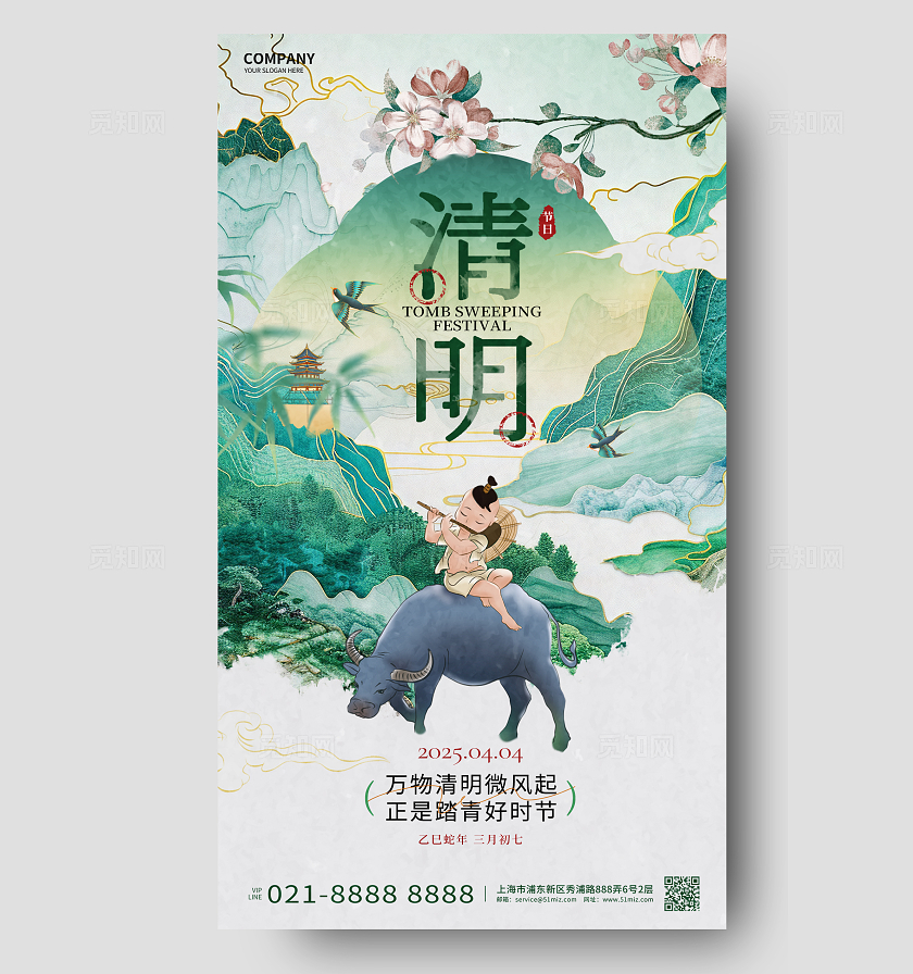 中国风创意清明节清明时节手机海报清明节手机宣传海报